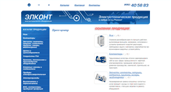 Desktop Screenshot of elkont.ru